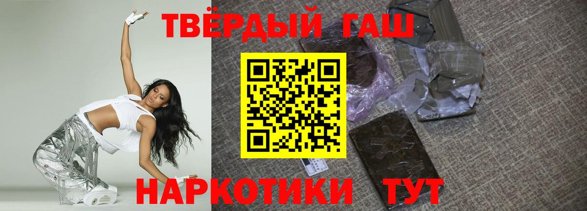 ГАШ хэш  ГАШИШ убойный  Вход с VPN  Ногинск 