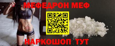 мяу мяу кристалл Шелехов