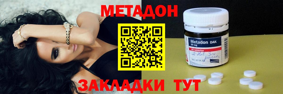 МЕТАДОН мёд Ногинск